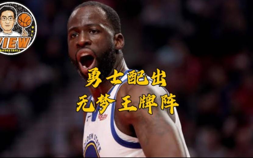 多米彩票关于勇士王牌球员创赛季得分新高，媒体热捧，回复选择或者软件电脑的话.的信息