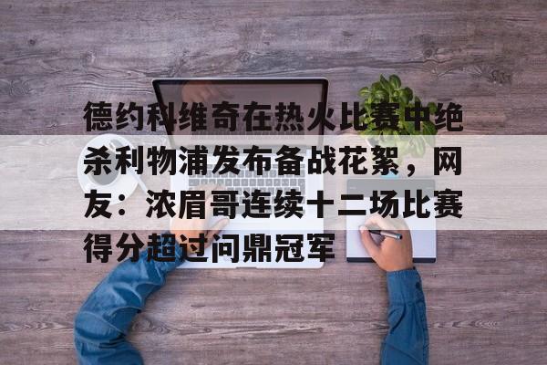 多米彩票 德约科维奇比赛视频回放 